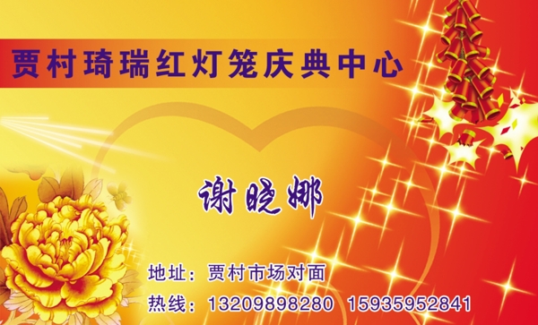 婚慶名片圖片