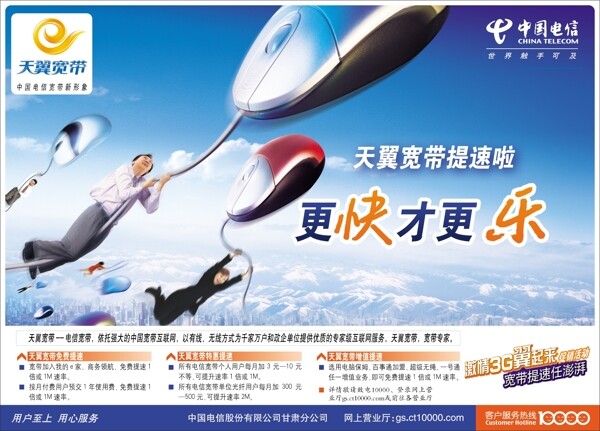 天翼寬帶提速圖片