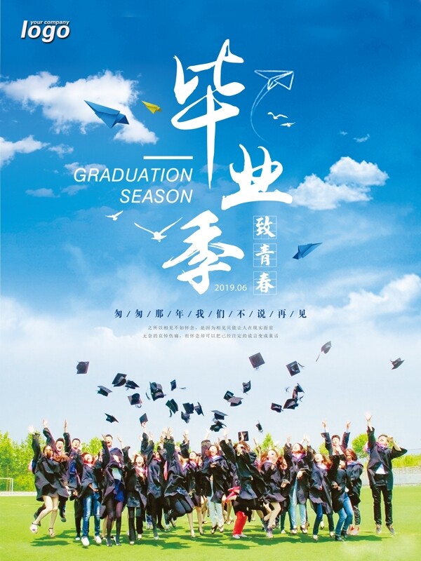 畢業(yè)季活動(dòng)海報(bào)