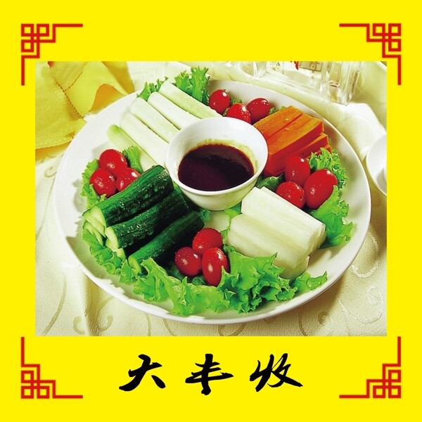 大丰收