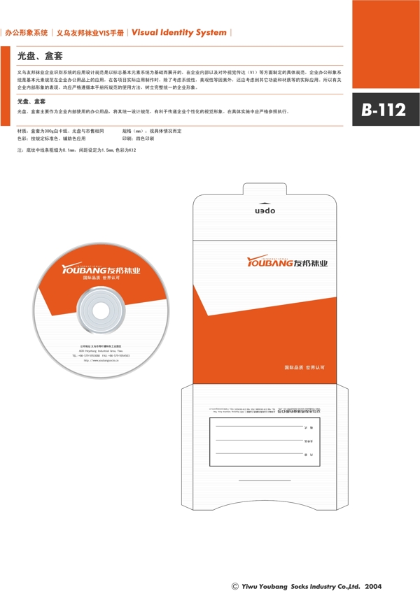 浙江義烏友邦襪業(yè)VI矢量CDR文件VI設(shè)計(jì)VI寶典辦公形象系統(tǒng)規(guī)范