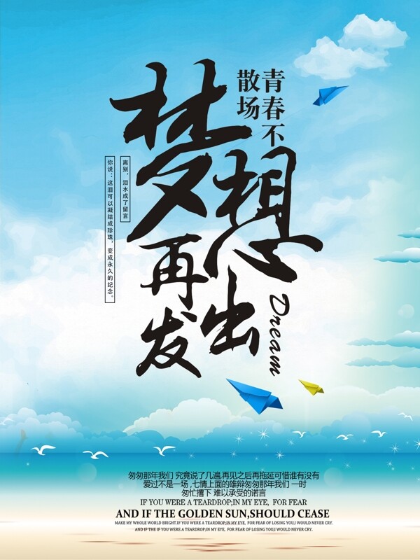 夢想海報畢業(yè)海報