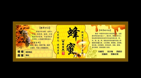 蜂蜜標(biāo)簽