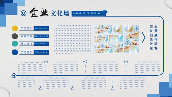 企業(yè)文化墻