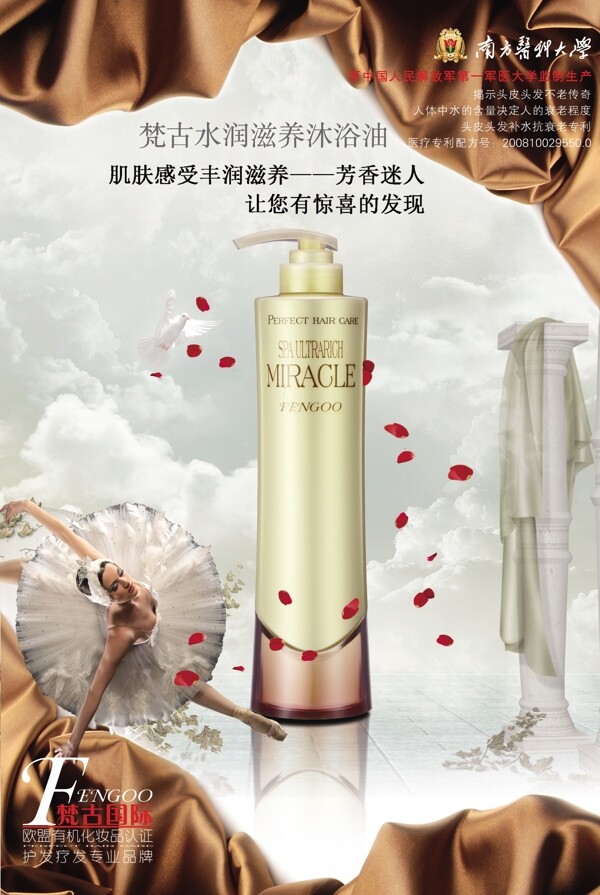 美發(fā)用品廣告