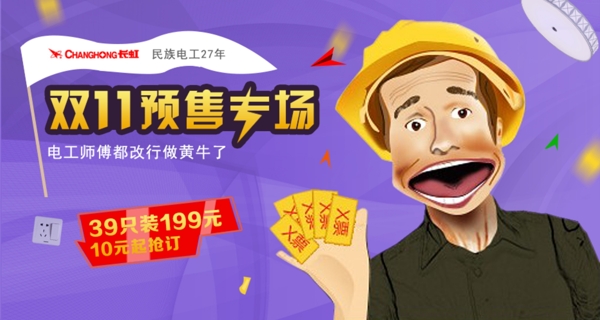 家電雙11預(yù)售圖片