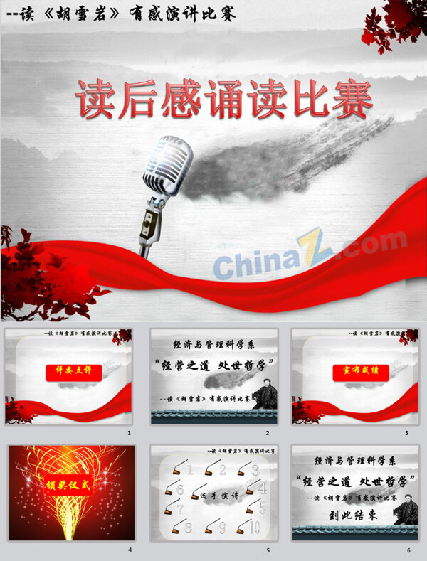 演講比賽pp模板下載