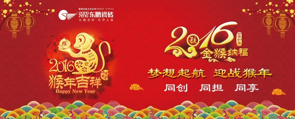 2016金猴賜福