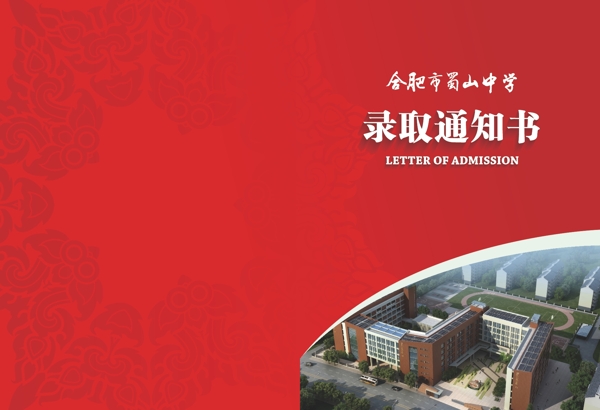 錄取通知書