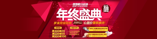 年終盛典淘寶海報