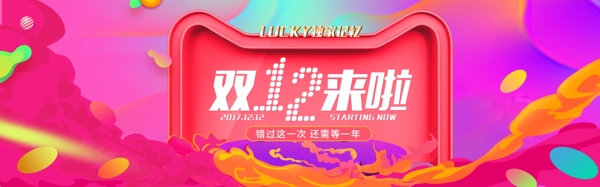 雙十二淘寶促銷海報(bào)