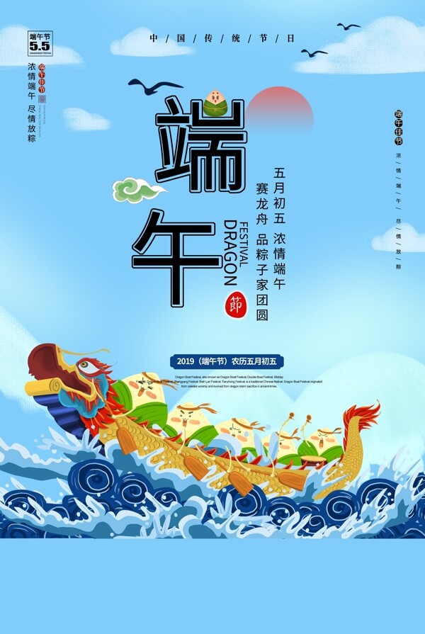 端午佳节