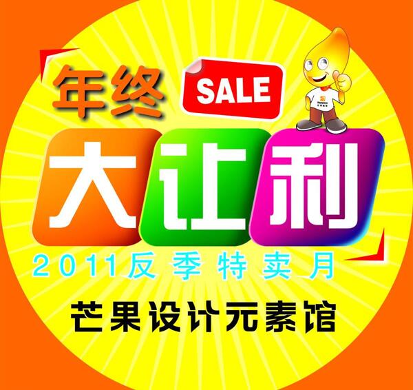 sale大讓利圖片