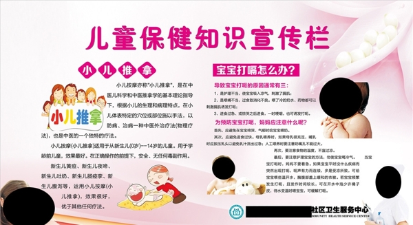 兒童保健宣傳欄