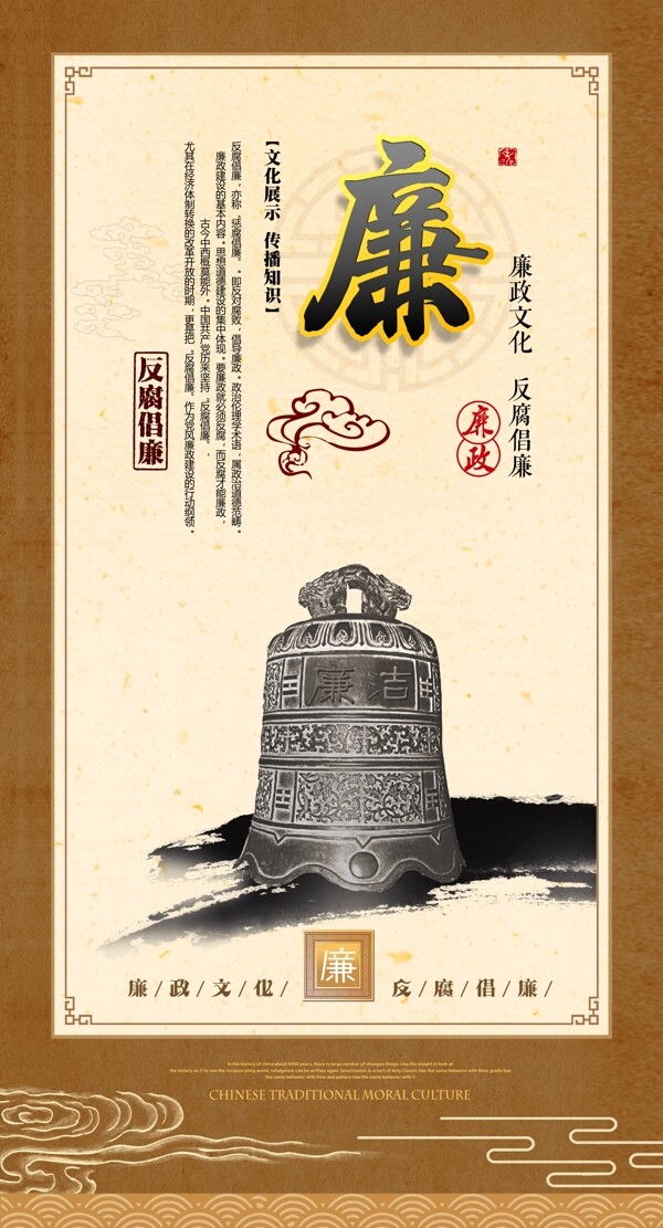 廉