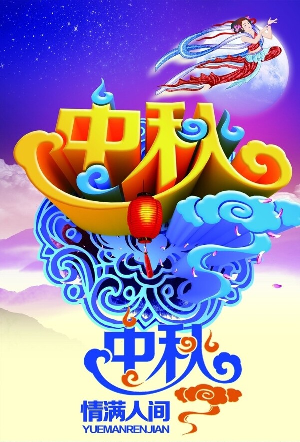 中秋圖片