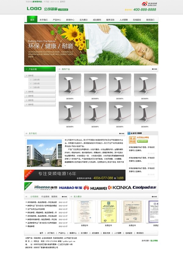 企業(yè)網站模版圖片