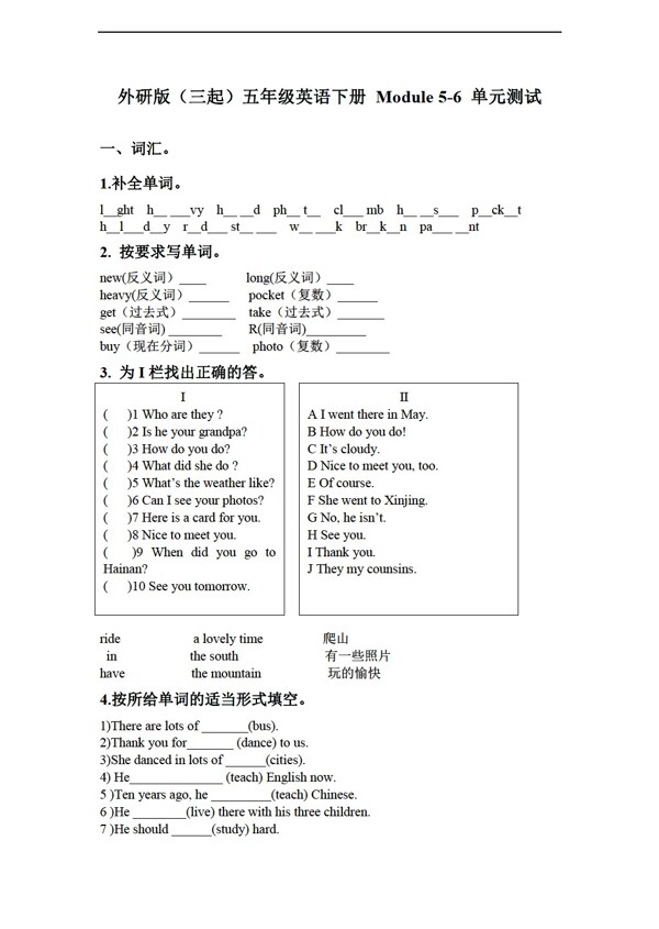 五年級(jí)下英語(yǔ)三起下冊(cè)module56單元測(cè)試
