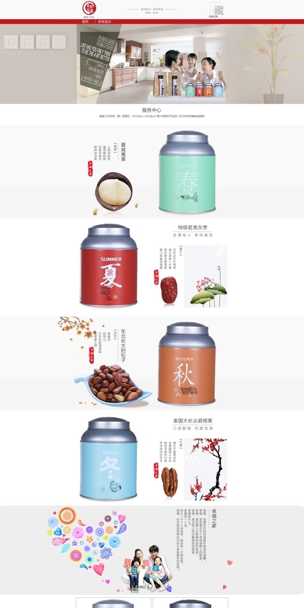 堅(jiān)果首頁(yè)