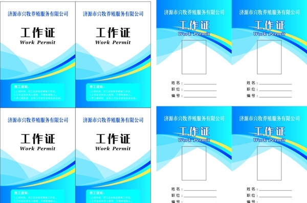 工作證