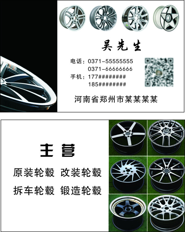 輪轂名片