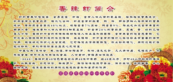 香辣蝦簡(jiǎn)介圖片