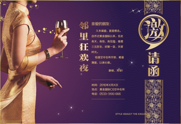 尊貴邀請函設(shè)計