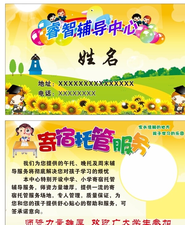 輔導(dǎo)中心服務(wù)卡