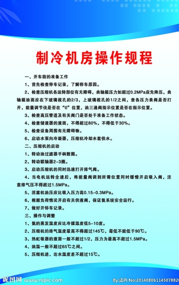 制冷機房操作規(guī)程圖片