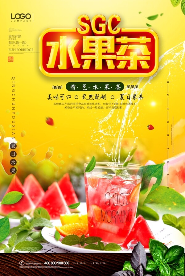 水果茶新品宣传海报设计