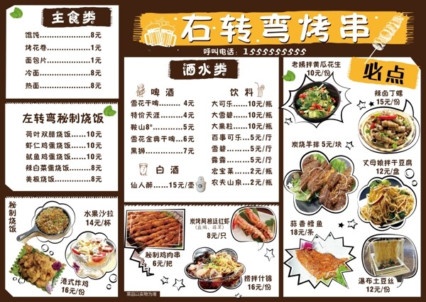 菜单设计模板
