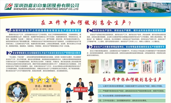 安全生產(chǎn)圖片