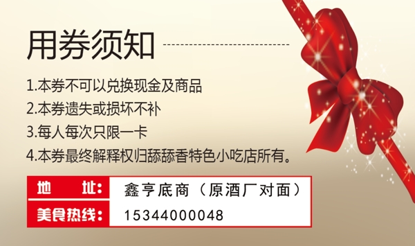 代金券圖片