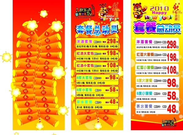 套餐總動(dòng)員易拉寶圖片