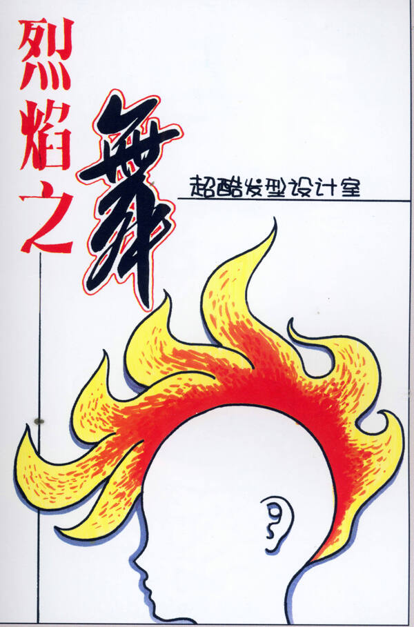 美容美發(fā)POP海報(bào)平面設(shè)計(jì)0069