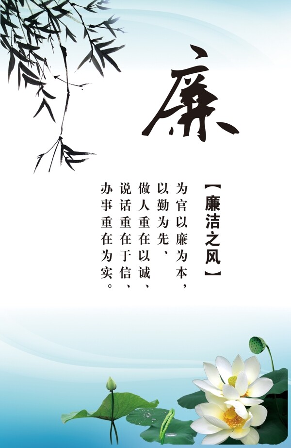 清正廉潔