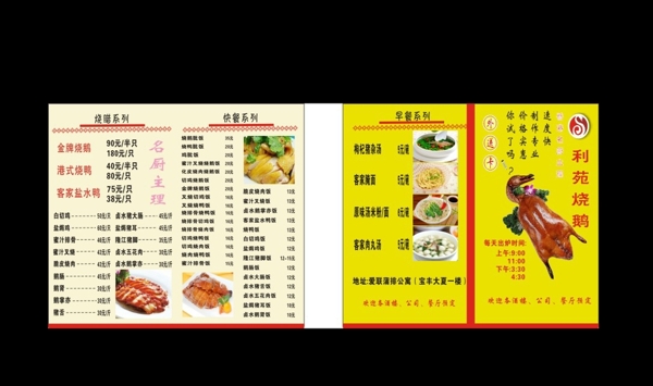 利苑燒鵝菜單菜牌價格表圖片