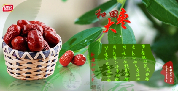 和田大棗banner