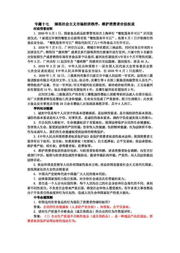 中考專區(qū)思想品德中考1718
