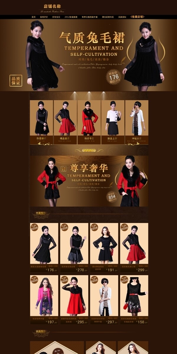女裝外套店鋪裝修