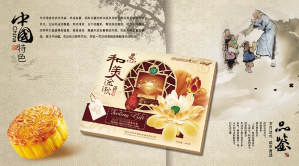 中秋海報