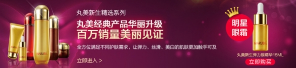 淘寶化妝品海報