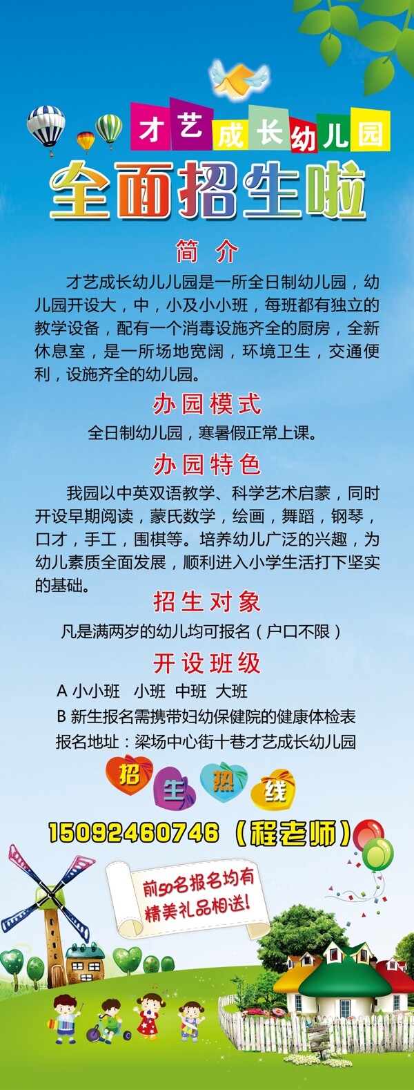 幼兒園招生展架設計