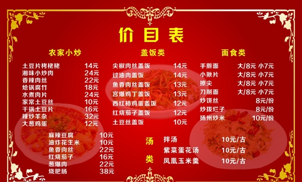 飯店價目表