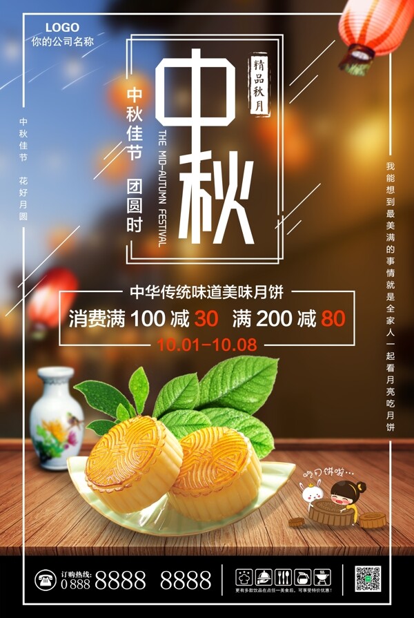 中秋月餅促銷