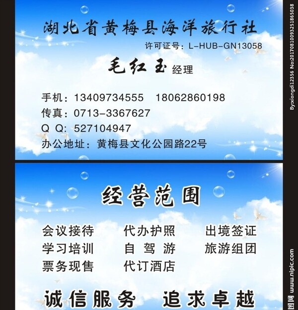 旅行社名片