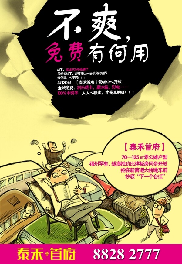 地產(chǎn)展板