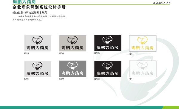 海鵬藥房VI矢量CDR文件VI設(shè)計(jì)VI寶典