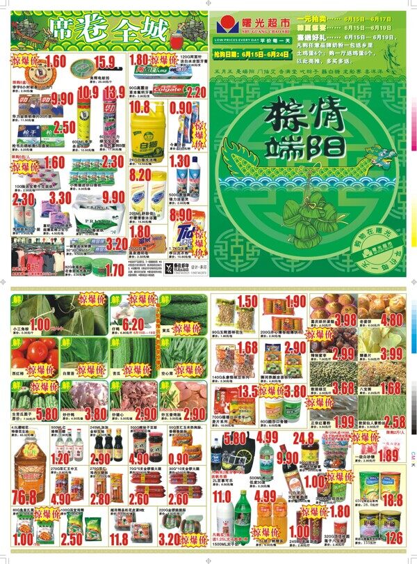 端午節(jié)快迅圖片