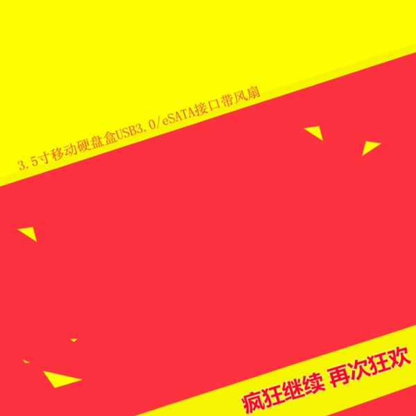 節(jié)日促銷模板